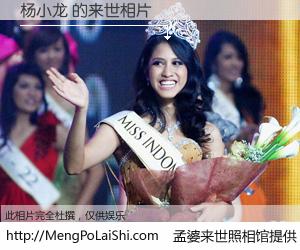 #孟婆来世照相馆# 【杨小龙 来世的未来相片】一碗梦婆汤，忘却了今生爱与痛，了无牵挂进入轮回。再相遇，已是天涯陌路人。可否借我一双慧眼，看清今生与来世？孟婆来世照相馆，触摸你的未来。杨小龙 来世的未来相片，有图有真相：