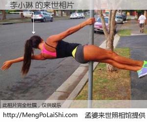 #孟婆来世照相馆# 【李小琳 来世的未来相片】一碗梦婆汤，忘却了今生爱与痛，了无牵挂进入轮回。再相遇，已是天涯陌路人。可否借我一双慧眼，看清今生与来世？孟婆来世照相馆，触摸你的未来。李小琳 来世的未来相片，有图有真相：