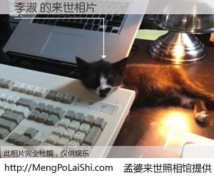 #孟婆来世照相馆# 【李淑 来世的未来相片】一碗梦婆汤，忘却了今生爱与痛，了无牵挂进入轮回。再相遇，已是天涯陌路人。可否借我一双慧眼，看清今生与来世？孟婆来世照相馆，触摸你的未来。李淑 来世的未来相片，有图有真相：