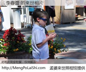 #孟婆来世照相馆# 【李春蕾 来世的未来相片】一碗梦婆汤，忘却了今生爱与痛，了无牵挂进入轮回。再相遇，已是天涯陌路人。可否借我一双慧眼，看清今生与来世？孟婆来世照相馆，触摸你的未来。李春蕾 来世的未来相片，有图有真相：