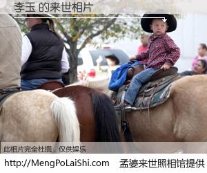 #孟婆来世照相馆# 【李玉 来世的未来相片】一碗梦婆汤，忘却了今生爱与痛，了无牵挂进入轮回。再相遇，已是天涯陌路人。可否借我一双慧眼，看清今生与来世？孟婆来世照相馆，触摸你的未来。李玉 来世的未来相片，有图有真相：