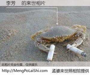 #孟婆来世照相馆# 【李芳儀 来世的未来相片】一碗梦婆汤，忘却了今生爱与痛，了无牵挂进入轮回。再相遇，已是天涯陌路人。可否借我一双慧眼，看清今生与来世？孟婆来世照相馆，触摸你的未来。李芳儀 来世的未来相片，有图有真相：