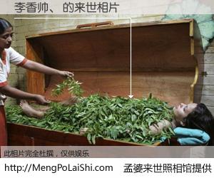 #孟婆来世照相馆# 【李香帅、 来世的未来相片】一碗梦婆汤，忘却了今生爱与痛，了无牵挂进入轮回。再相遇，已是天涯陌路人。可否借我一双慧眼，看清今生与来世？孟婆来世照相馆，触摸你的未来。李香帅、 来世的未来相片，有图有真相：