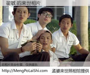 #孟婆来世照相馆# 【翟敏 来世的未来相片】一碗梦婆汤，忘却了今生爱与痛，了无牵挂进入轮回。再相遇，已是天涯陌路人。可否借我一双慧眼，看清今生与来世？孟婆来世照相馆，触摸你的未来。翟敏 来世的未来相片，有图有真相：