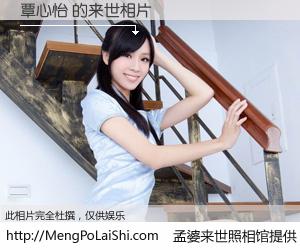 #孟婆来世照相馆# 【覃心怡 来世的未来相片】一碗梦婆汤，忘却了今生爱与痛，了无牵挂进入轮回。再相遇，已是天涯陌路人。可否借我一双慧眼，看清今生与来世？孟婆来世照相馆，触摸你的未来。覃心怡 来世的未来相片，有图有真相：