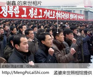 #孟婆来世照相馆# 【谢鑫 来世的未来相片】一碗梦婆汤，忘却了今生爱与痛，了无牵挂进入轮回。再相遇，已是天涯陌路人。可否借我一双慧眼，看清今生与来世？孟婆来世照相馆，触摸你的未来。谢鑫 来世的未来相片，有图有真相：