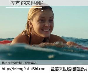 #孟婆来世照相馆# 【賀孝方 来世的未来相片】一碗梦婆汤，忘却了今生爱与痛，了无牵挂进入轮回。再相遇，已是天涯陌路人。可否借我一双慧眼，看清今生与来世？孟婆来世照相馆，触摸你的未来。賀孝方 来世的未来相片，有图有真相：