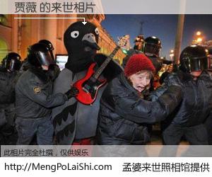 #孟婆来世照相馆# 【贾薇 来世的未来相片】一碗梦婆汤，忘却了今生爱与痛，了无牵挂进入轮回。再相遇，已是天涯陌路人。可否借我一双慧眼，看清今生与来世？孟婆来世照相馆，触摸你的未来。贾薇 来世的未来相片，有图有真相：