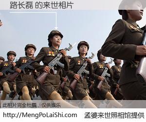 #孟婆来世照相馆# 【路长磊 来世的未来相片】一碗梦婆汤，忘却了今生爱与痛，了无牵挂进入轮回。再相遇，已是天涯陌路人。可否借我一双慧眼，看清今生与来世？孟婆来世照相馆，触摸你的未来。路长磊 来世的未来相片，有图有真相：