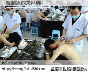 #孟婆来世照相馆# 【蔡馨颐 来世的未来相片】一碗梦婆汤，忘却了今生爱与痛，了无牵挂进入轮回。再相遇，已是天涯陌路人。可否借我一双慧眼，看清今生与来世？孟婆来世照相馆，触摸你的未来。蔡馨颐 来世的未来相片，有图有真相：