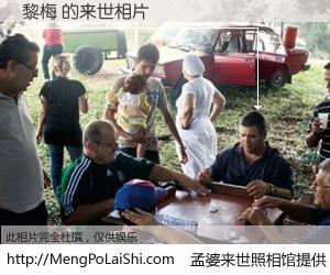 #孟婆来世照相馆# 【黎梅 来世的未来相片】一碗梦婆汤，忘却了今生爱与痛，了无牵挂进入轮回。再相遇，已是天涯陌路人。可否借我一双慧眼，看清今生与来世？孟婆来世照相馆，触摸你的未来。黎梅 来世的未来相片，有图有真相：