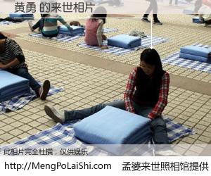 #孟婆来世照相馆# 【黄勇 来世的未来相片】一碗梦婆汤，忘却了今生爱与痛，了无牵挂进入轮回。再相遇，已是天涯陌路人。可否借我一双慧眼，看清今生与来世？孟婆来世照相馆，触摸你的未来。黄勇 来世的未来相片，有图有真相：