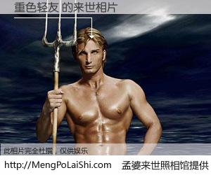 #孟婆来世照相馆# 【重色轻友 来世的未来相片】一碗梦婆汤，忘却了今生爱与痛，了无牵挂进入轮回。再相遇，已是天涯陌路人。可否借我一双慧眼，看清今生与来世？孟婆来世照相馆，触摸你的未来。重色轻友 来世的未来相片，有图有真相：