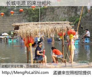 #孟婆来世照相馆# 【长城电源 来世的未来相片】一碗梦婆汤，忘却了今生爱与痛，了无牵挂进入轮回。再相遇，已是天涯陌路人。可否借我一双慧眼，看清今生与来世？孟婆来世照相馆，触摸你的未来。长城电源 来世的未来相片，有图有真相：