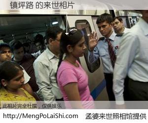 #孟婆来世照相馆# 【镇坪路 来世的未来相片】一碗梦婆汤，忘却了今生爱与痛，了无牵挂进入轮回。再相遇，已是天涯陌路人。可否借我一双慧眼，看清今生与来世？孟婆来世照相馆，触摸你的未来。镇坪路 来世的未来相片，有图有真相：