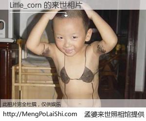 #孟婆来世照相馆# 【Little_corn 来世的未来相片】一碗梦婆汤，忘却了今生爱与痛，了无牵挂进入轮回。再相遇，已是天涯陌路人。可否借我一双慧眼，看清今生与来世？孟婆来世照相馆，触摸你的未来。Little_corn 来世的未来相片，有图有真相：