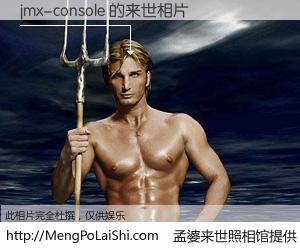 #孟婆来世照相馆# 【jmx-console 来世的未来相片】一碗梦婆汤，忘却了今生爱与痛，了无牵挂进入轮回。再相遇，已是天涯陌路人。可否借我一双慧眼，看清今生与来世？孟婆来世照相馆，触摸你的未来。jmx-console 来世的未来相片，有图有真相：