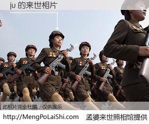 #孟婆来世照相馆# 【ju 来世的未来相片】一碗梦婆汤，忘却了今生爱与痛，了无牵挂进入轮回。再相遇，已是天涯陌路人。可否借我一双慧眼，看清今生与来世？孟婆来世照相馆，触摸你的未来。ju 来世的未来相片，有图有真相：