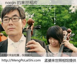 #孟婆来世照相馆# 【naojin 来世的未来相片】一碗梦婆汤，忘却了今生爱与痛，了无牵挂进入轮回。再相遇，已是天涯陌路人。可否借我一双慧眼，看清今生与来世？孟婆来世照相馆，触摸你的未来。naojin 来世的未来相片，有图有真相：