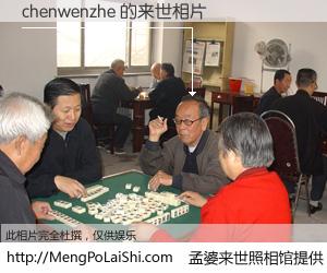 #孟婆来世照相馆# 【chenwenzhe 来世的未来相片】一碗梦婆汤，忘却了今生爱与痛，了无牵挂进入轮回。再相遇，已是天涯陌路人。可否借我一双慧眼，看清今生与来世？孟婆来世照相馆，触摸你的未来。chenwenzhe 来世的未来相片，有图有真相：