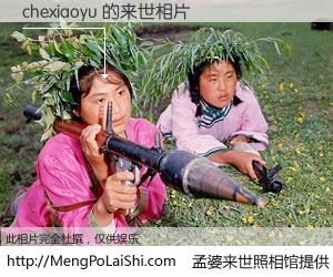 #孟婆来世照相馆# 【chexiaoyu 来世的未来相片】一碗梦婆汤，忘却了今生爱与痛，了无牵挂进入轮回。再相遇，已是天涯陌路人。可否借我一双慧眼，看清今生与来世？孟婆来世照相馆，触摸你的未来。chexiaoyu 来世的未来相片，有图有真相：