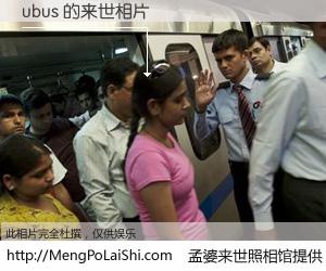 #孟婆来世照相馆# 【ubus 来世的未来相片】一碗梦婆汤，忘却了今生爱与痛，了无牵挂进入轮回。再相遇，已是天涯陌路人。可否借我一双慧眼，看清今生与来世？孟婆来世照相馆，触摸你的未来。ubus 来世的未来相片，有图有真相：