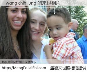 #孟婆来世照相馆# 【wang chih lung 来世的未来相片】一碗梦婆汤，忘却了今生爱与痛，了无牵挂进入轮回。再相遇，已是天涯陌路人。可否借我一双慧眼，看清今生与来世？孟婆来世照相馆，触摸你的未来。wang chih lung 来世的未来相片，有图有真相：