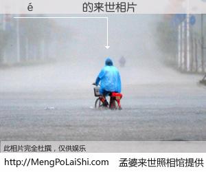 #孟婆来世照相馆# 【����� 来世的未来相片】一碗梦婆汤，忘却了今生爱与痛，了无牵挂进入轮回。再相遇，已是天涯陌路人。可否借我一双慧眼，看清今生与来世？孟婆来世照相馆，触摸你的未来。����� 来世的未来相片，有图有真相：