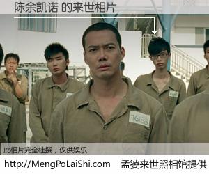 #孟婆来世照相馆# 【陈余凯诺 来世的未来相片】一碗梦婆汤，忘却了今生爱与痛，了无牵挂进入轮回。再相遇，已是天涯陌路人。可否借我一双慧眼，看清今生与来世？孟婆来世照相馆，触摸你的未来。陈余凯诺 来世的未来相片，有图有真相：