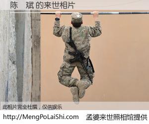 #孟婆来世照相馆# 【陈塨斌 来世的未来相片】一碗梦婆汤，忘却了今生爱与痛，了无牵挂进入轮回。再相遇，已是天涯陌路人。可否借我一双慧眼，看清今生与来世？孟婆来世照相馆，触摸你的未来。陈塨斌 来世的未来相片，有图有真相：