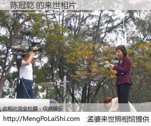 #孟婆来世照相馆# 【陈冠乾 来世的未来相片】一碗梦婆汤，忘却了今生爱与痛，了无牵挂进入轮回。再相遇，已是天涯陌路人。可否借我一双慧眼，看清今生与来世？孟婆来世照相馆，触摸你的未来。陈冠乾 来世的未来相片，有图有真相：