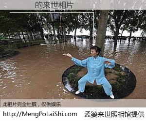 #孟婆来世照相馆# 【馬晉賢 来世的未来相片】一碗梦婆汤，忘却了今生爱与痛，了无牵挂进入轮回。再相遇，已是天涯陌路人。可否借我一双慧眼，看清今生与来世？孟婆来世照相馆，触摸你的未来。馬晉賢 来世的未来相片，有图有真相：