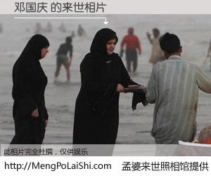 #孟婆来世照相馆# 【邓国庆 来世的未来相片】一碗梦婆汤，忘却了今生爱与痛，了无牵挂进入轮回。再相遇，已是天涯陌路人。可否借我一双慧眼，看清今生与来世？孟婆来世照相馆，触摸你的未来。邓国庆 来世的未来相片，有图有真相：