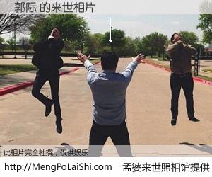 #孟婆来世照相馆# 【郭际 来世的未来相片】一碗梦婆汤，忘却了今生爱与痛，了无牵挂进入轮回。再相遇，已是天涯陌路人。可否借我一双慧眼，看清今生与来世？孟婆来世照相馆，触摸你的未来。郭际 来世的未来相片，有图有真相：