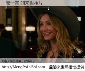 #孟婆来世照相馆# 【郭一霖 来世的未来相片】一碗梦婆汤，忘却了今生爱与痛，了无牵挂进入轮回。再相遇，已是天涯陌路人。可否借我一双慧眼，看清今生与来世？孟婆来世照相馆，触摸你的未来。郭一霖 来世的未来相片，有图有真相：