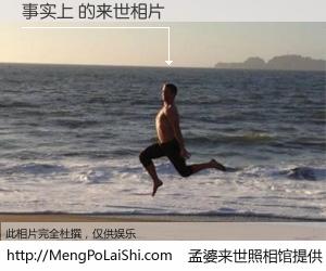 #孟婆来世照相馆# 【事实上 来世的未来相片】一碗梦婆汤，忘却了今生爱与痛，了无牵挂进入轮回。再相遇，已是天涯陌路人。可否借我一双慧眼，看清今生与来世？孟婆来世照相馆，触摸你的未来。事实上 来世的未来相片，有图有真相：