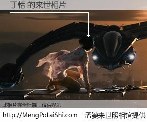 #孟婆来世照相馆# 【丁恬 来世的未来相片】一碗梦婆汤，忘却了今生爱与痛，了无牵挂进入轮回。再相遇，已是天涯陌路人。可否借我一双慧眼，看清今生与来世？孟婆来世照相馆，触摸你的未来。丁恬 来世的未来相片，有图有真相：