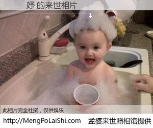 #孟婆来世照相馆# 【吳蓎妤 来世的未来相片】一碗梦婆汤，忘却了今生爱与痛，了无牵挂进入轮回。再相遇，已是天涯陌路人。可否借我一双慧眼，看清今生与来世？孟婆来世照相馆，触摸你的未来。吳蓎妤 来世的未来相片，有图有真相：