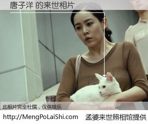 #孟婆来世照相馆# 【唐子洋 来世的未来相片】一碗梦婆汤，忘却了今生爱与痛，了无牵挂进入轮回。再相遇，已是天涯陌路人。可否借我一双慧眼，看清今生与来世？孟婆来世照相馆，触摸你的未来。唐子洋 来世的未来相片，有图有真相：