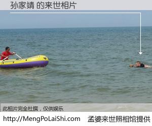 #孟婆来世照相馆# 【孙家靖 来世的未来相片】一碗梦婆汤，忘却了今生爱与痛，了无牵挂进入轮回。再相遇，已是天涯陌路人。可否借我一双慧眼，看清今生与来世？孟婆来世照相馆，触摸你的未来。孙家靖 来世的未来相片，有图有真相：