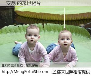 #孟婆来世照相馆# 【安磊 来世的未来相片】一碗梦婆汤，忘却了今生爱与痛，了无牵挂进入轮回。再相遇，已是天涯陌路人。可否借我一双慧眼，看清今生与来世？孟婆来世照相馆，触摸你的未来。安磊 来世的未来相片，有图有真相：