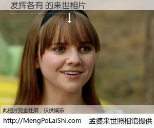 #孟婆来世照相馆# 【发挥各有 来世的未来相片】一碗梦婆汤，忘却了今生爱与痛，了无牵挂进入轮回。再相遇，已是天涯陌路人。可否借我一双慧眼，看清今生与来世？孟婆来世照相馆，触摸你的未来。发挥各有 来世的未来相片，有图有真相：