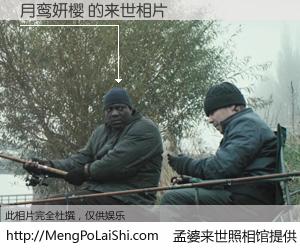 #孟婆来世照相馆# 【月鸾妍樱 来世的未来相片】一碗梦婆汤，忘却了今生爱与痛，了无牵挂进入轮回。再相遇，已是天涯陌路人。可否借我一双慧眼，看清今生与来世？孟婆来世照相馆，触摸你的未来。月鸾妍樱 来世的未来相片，有图有真相：