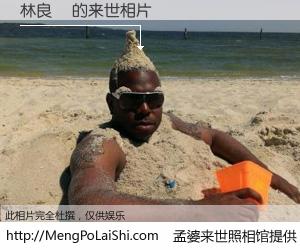 #孟婆来世照相馆# 【林良淨 来世的未来相片】一碗梦婆汤，忘却了今生爱与痛，了无牵挂进入轮回。再相遇，已是天涯陌路人。可否借我一双慧眼，看清今生与来世？孟婆来世照相馆，触摸你的未来。林良淨 来世的未来相片，有图有真相：