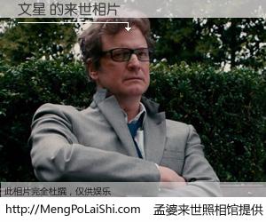 #孟婆来世照相馆# 【文星 来世的未来相片】一碗梦婆汤，忘却了今生爱与痛，了无牵挂进入轮回。再相遇，已是天涯陌路人。可否借我一双慧眼，看清今生与来世？孟婆来世照相馆，触摸你的未来。文星 来世的未来相片，有图有真相：