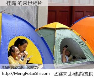 #孟婆来世照相馆# 【桂露 来世的未来相片】一碗梦婆汤，忘却了今生爱与痛，了无牵挂进入轮回。再相遇，已是天涯陌路人。可否借我一双慧眼，看清今生与来世？孟婆来世照相馆，触摸你的未来。桂露 来世的未来相片，有图有真相：