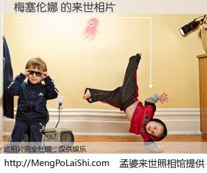 #孟婆来世照相馆# 【梅塞伦娜 来世的未来相片】一碗梦婆汤，忘却了今生爱与痛，了无牵挂进入轮回。再相遇，已是天涯陌路人。可否借我一双慧眼，看清今生与来世？孟婆来世照相馆，触摸你的未来。梅塞伦娜 来世的未来相片，有图有真相：