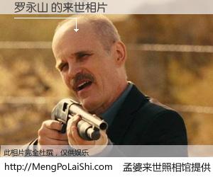 #孟婆来世照相馆# 【罗永山 来世的未来相片】一碗梦婆汤，忘却了今生爱与痛，了无牵挂进入轮回。再相遇，已是天涯陌路人。可否借我一双慧眼，看清今生与来世？孟婆来世照相馆，触摸你的未来。罗永山 来世的未来相片，有图有真相：