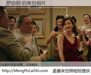 #孟婆来世照相馆# 【罗自明 来世的未来相片】一碗梦婆汤，忘却了今生爱与痛，了无牵挂进入轮回。再相遇，已是天涯陌路人。可否借我一双慧眼，看清今生与来世？孟婆来世照相馆，触摸你的未来。罗自明 来世的未来相片，有图有真相：