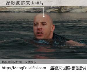 #孟婆来世照相馆# 【翁炎城 来世的未来相片】一碗梦婆汤，忘却了今生爱与痛，了无牵挂进入轮回。再相遇，已是天涯陌路人。可否借我一双慧眼，看清今生与来世？孟婆来世照相馆，触摸你的未来。翁炎城 来世的未来相片，有图有真相：